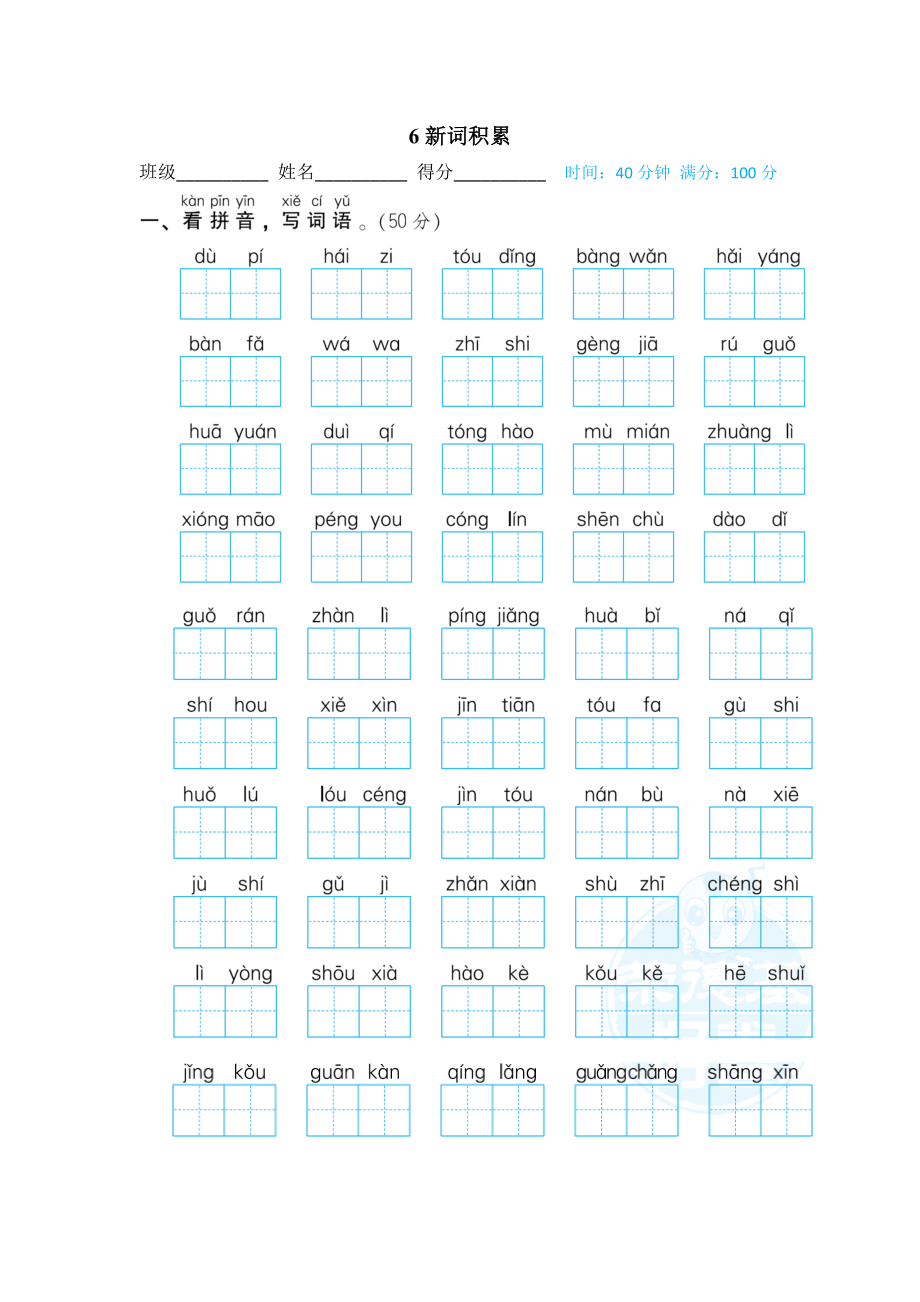 二年级上册语文期末专项训练卷期末专项训练-积累练习卷含答案.doc_第1页