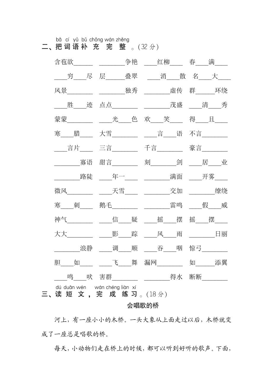 二年级上册语文期末专项训练卷期末专项训练-积累练习卷含答案.doc_第2页