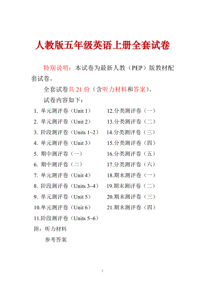 人教五年级上英语考前复习21套卷（分类+单元）无听力.doc