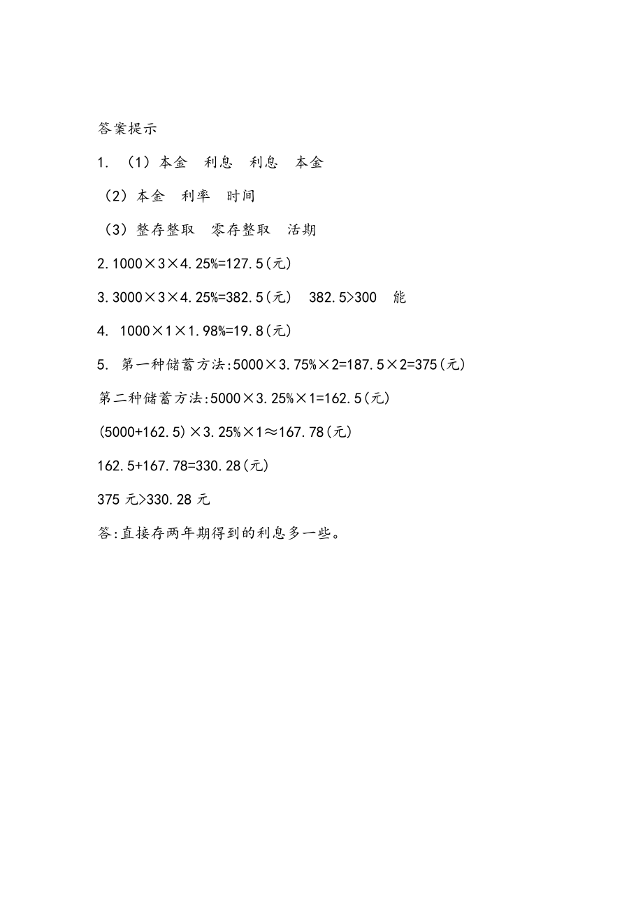 1.8 本金、利息、利率的意义及相关计算.docx_第2页