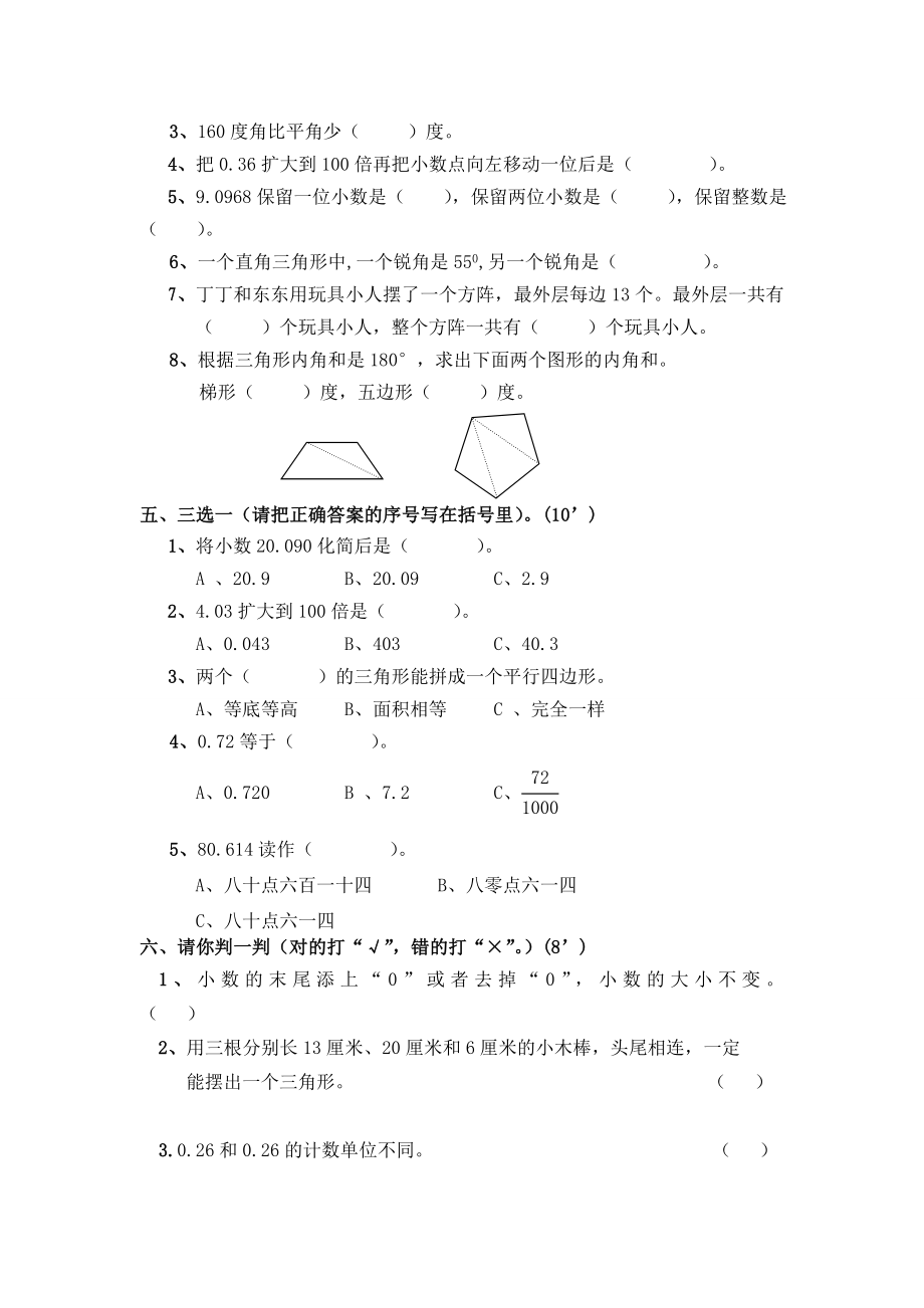 人教版小学四年级数学下册期末试卷 (7).doc_第2页