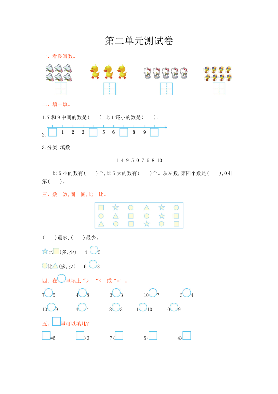 冀教版数学一年级上册第二单元测试卷及答案.doc_第1页