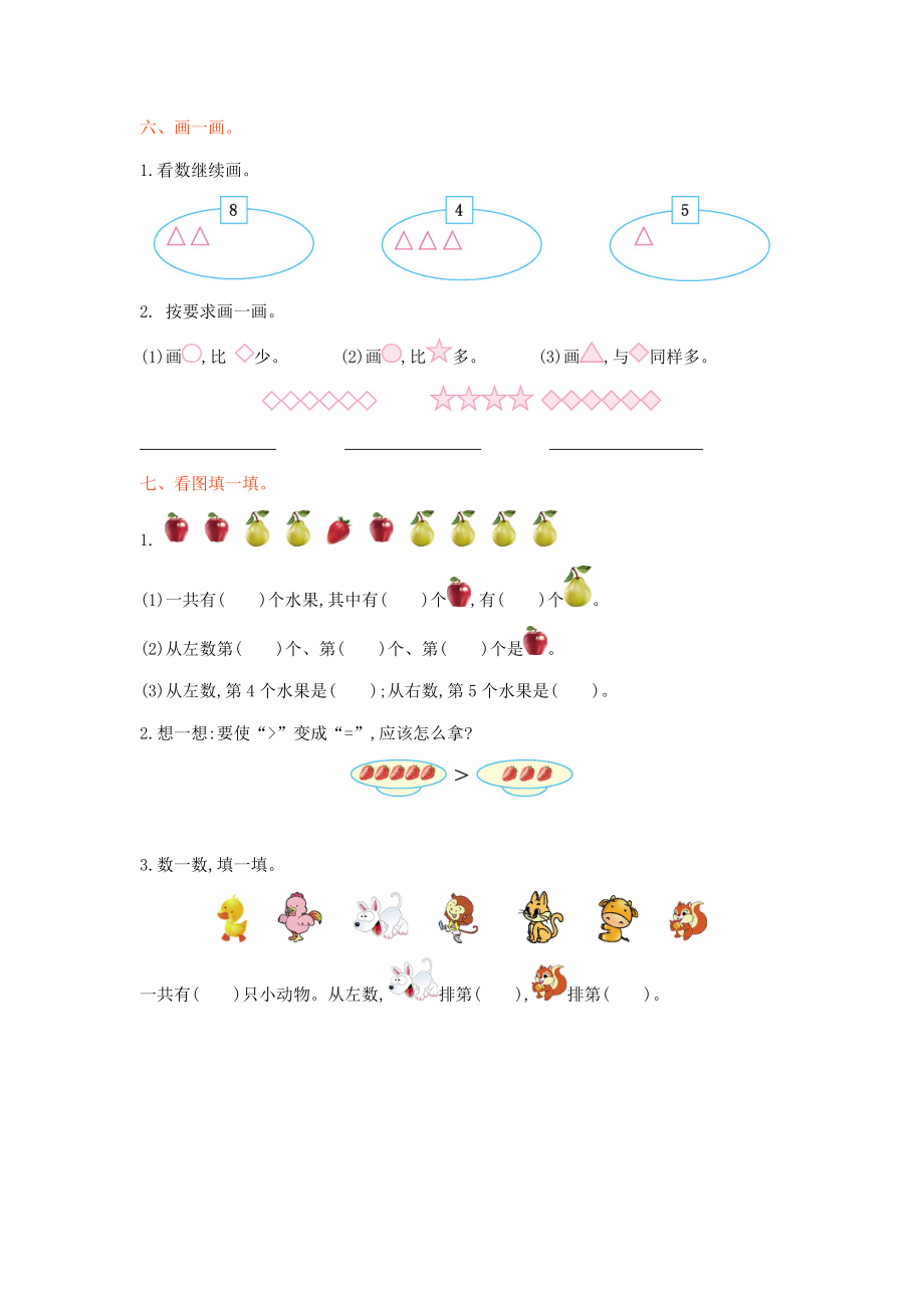 冀教版数学一年级上册第二单元测试卷及答案.doc_第2页