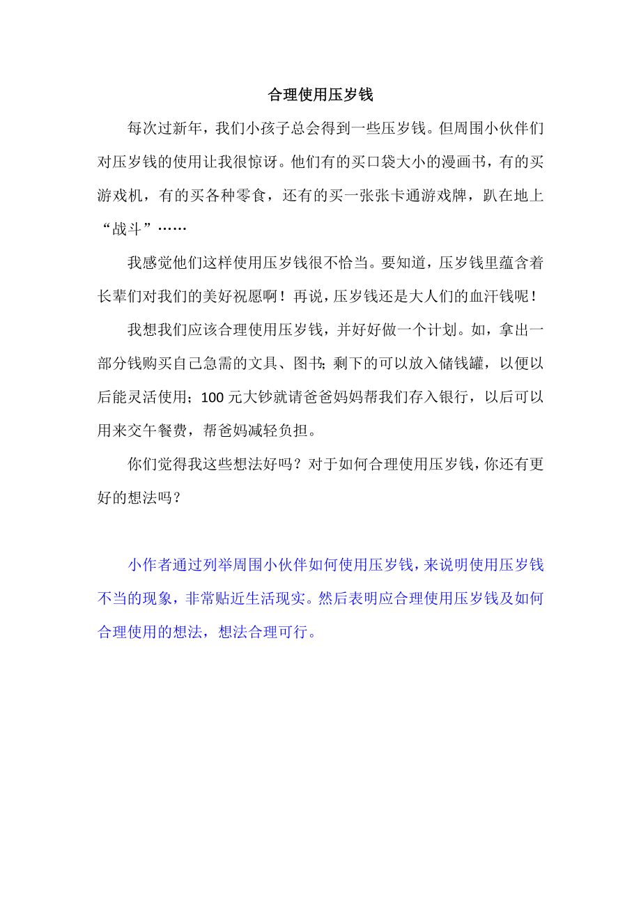 小学三年级上册语文习作七范文：我有一个想法.doc_第1页