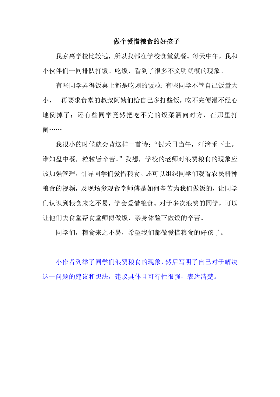 小学三年级上册语文习作七范文：我有一个想法.doc_第2页