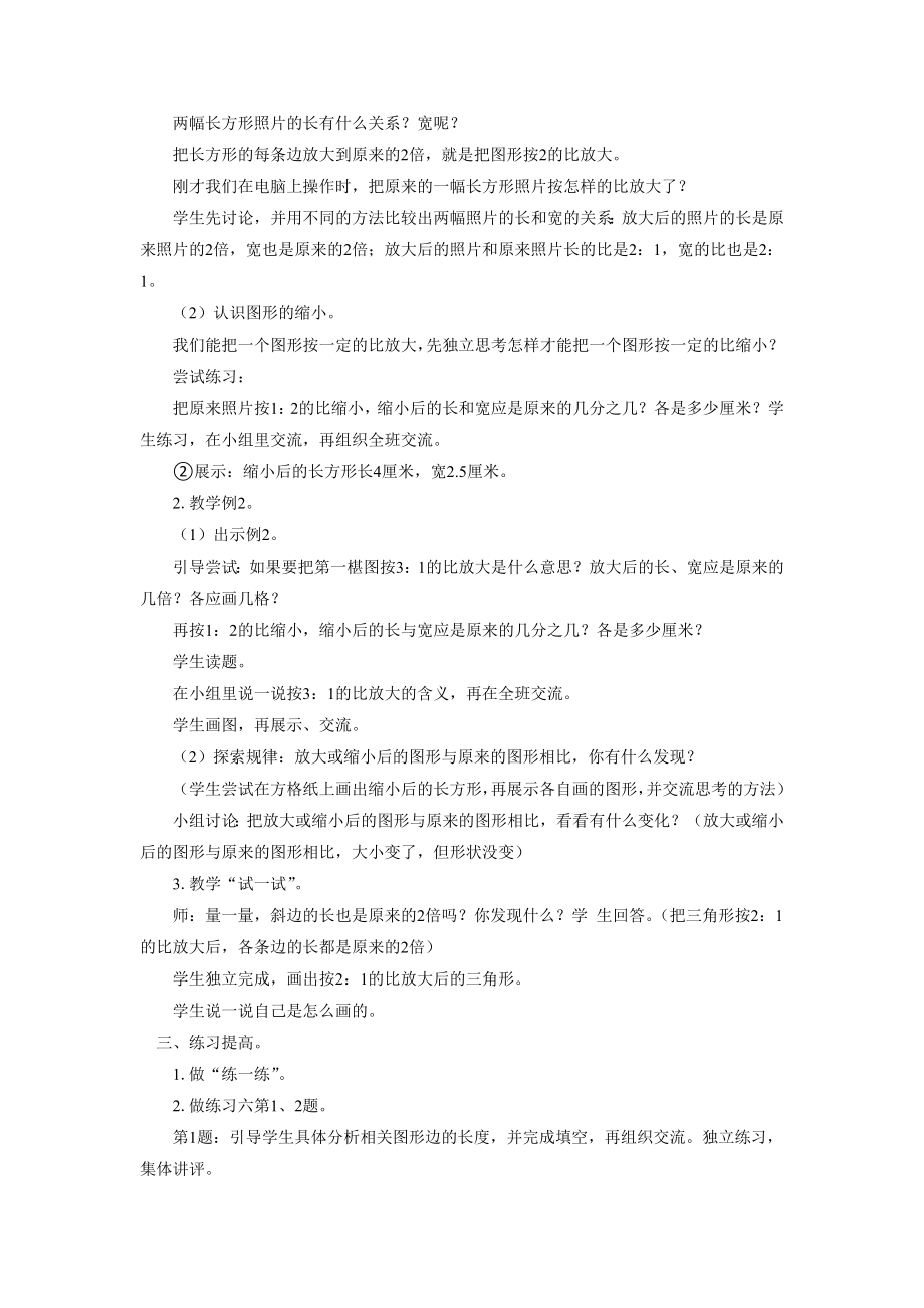 《比例》教案.doc_第2页