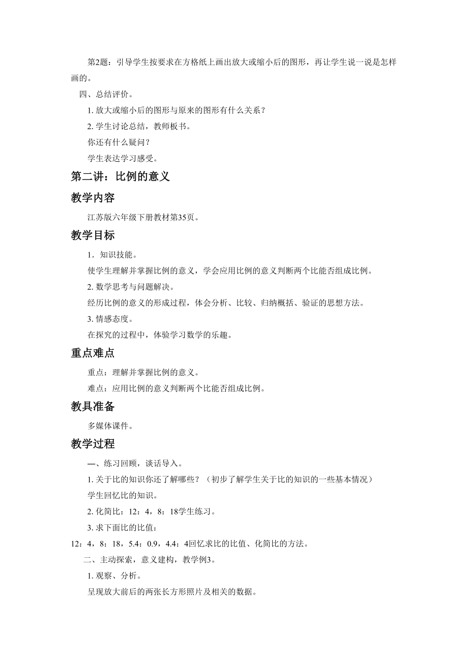 《比例》教案.doc_第3页