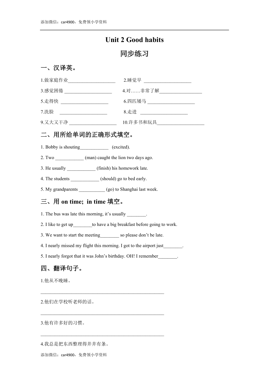 Unit 2 Good habits 同步练习3.doc_第1页