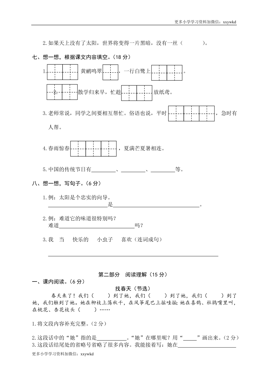 13 二年级下册模拟过关测评.doc_第2页