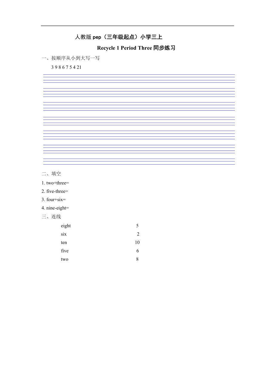 人教版pep（三年级起点）小学三年级上册 Recycle 2 Period Three 同步练习含答案.doc_第1页