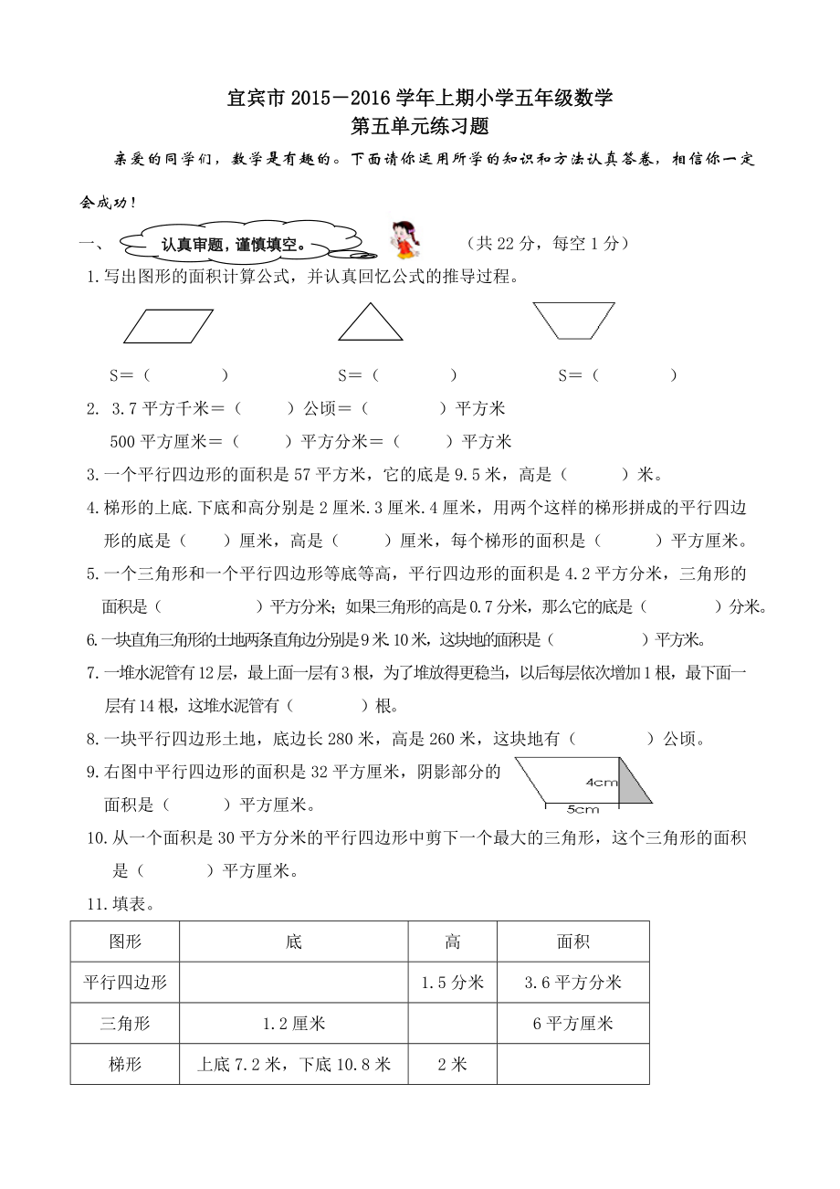 西师版五年级数学上册第五单元试卷.doc_第1页