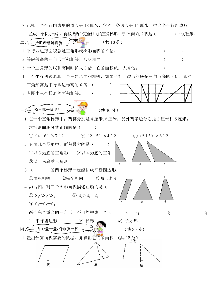 西师版五年级数学上册第五单元试卷.doc_第2页