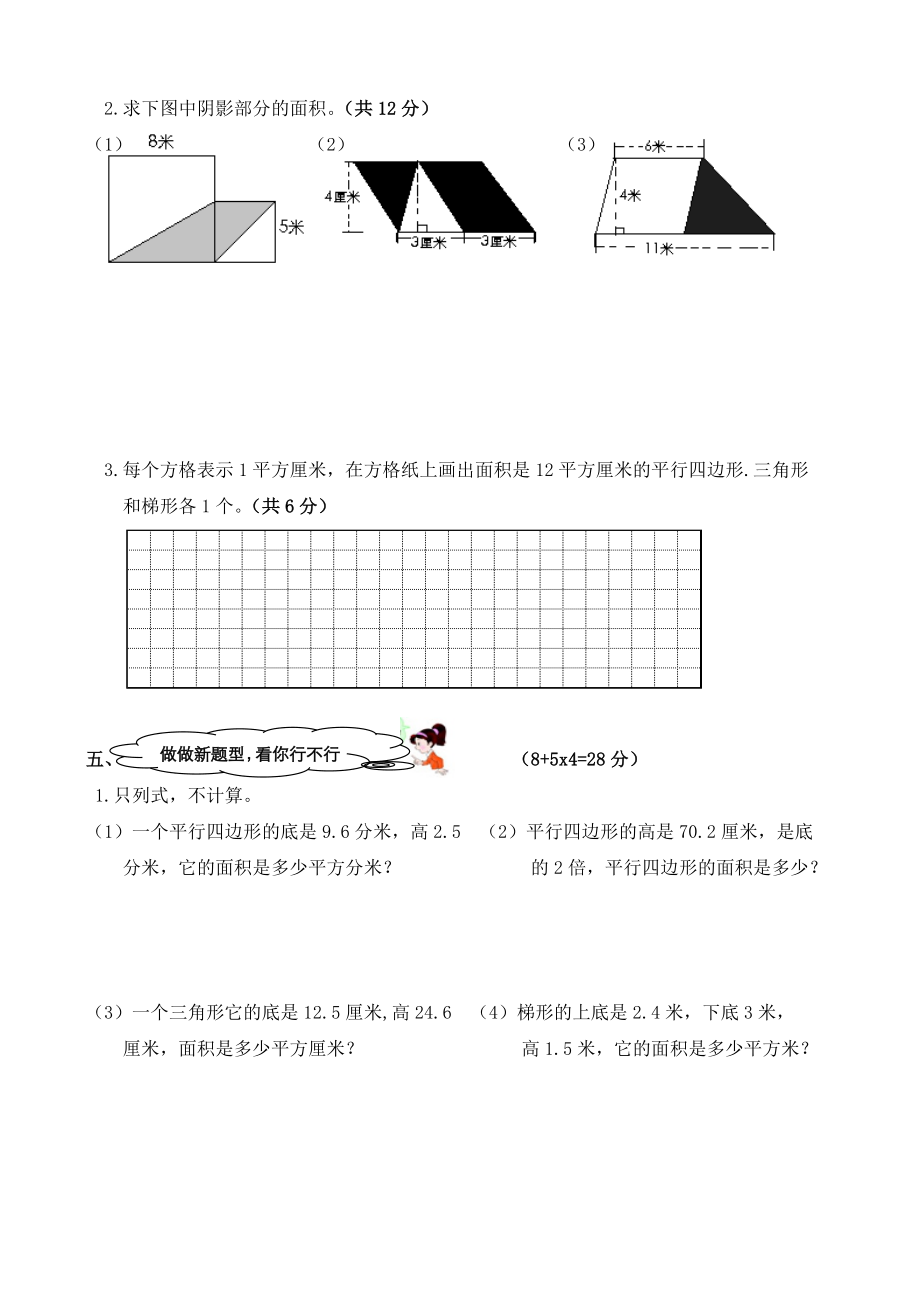 西师版五年级数学上册第五单元试卷.doc_第3页