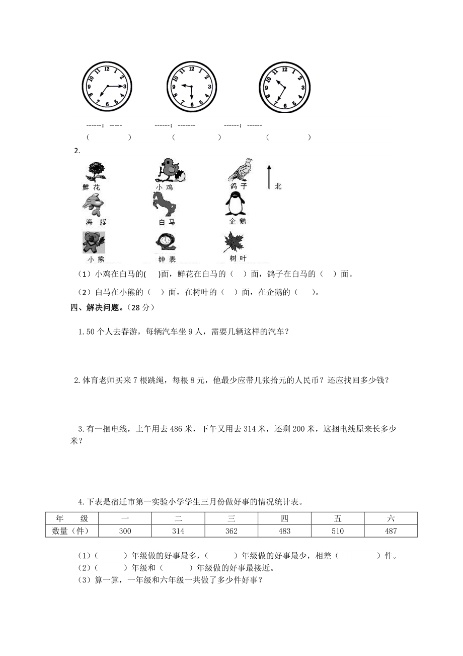 期末测试卷6 (2).doc_第2页