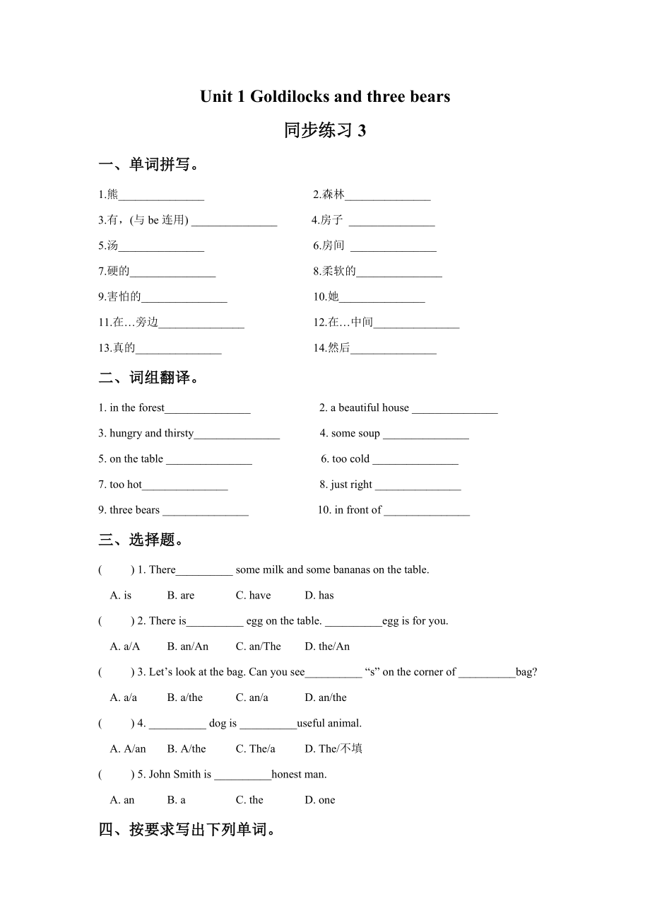 Unit 1 Goldilocks and the three bears 同步练习3(1).doc_第1页