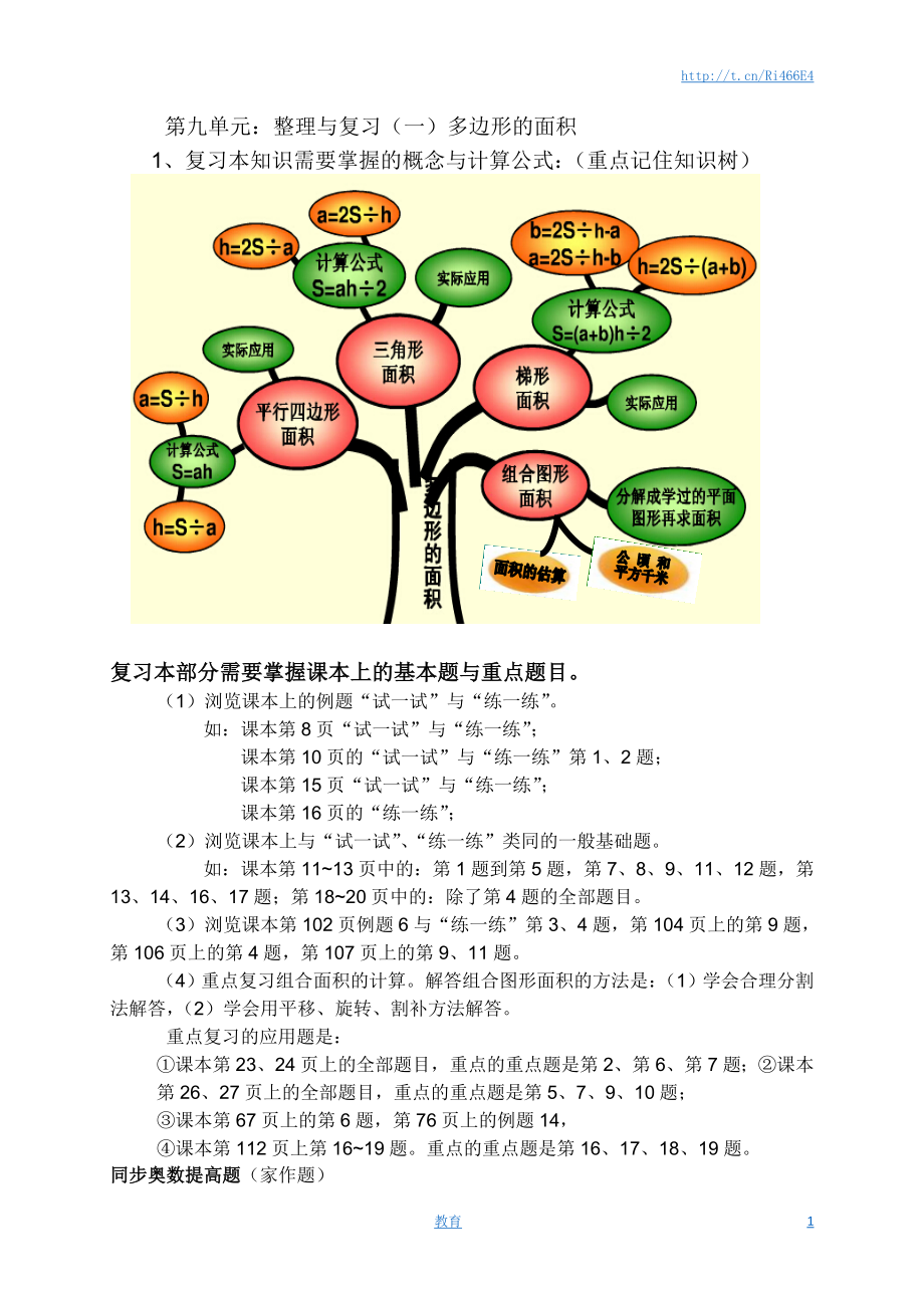 五年级上数学一课一练-多边形面积-苏教版1.doc_第1页