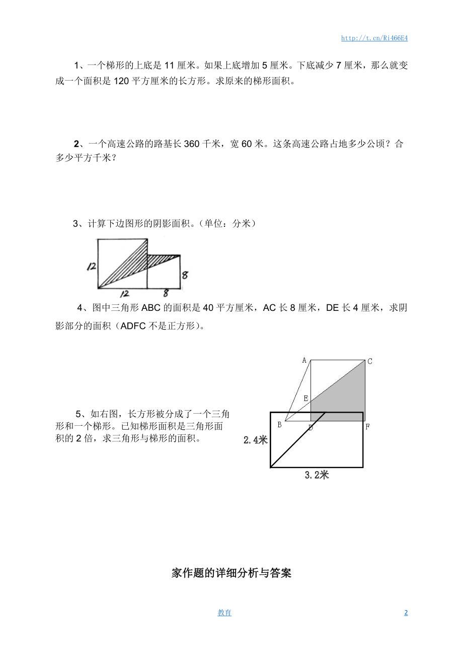 五年级上数学一课一练-多边形面积-苏教版1.doc_第2页