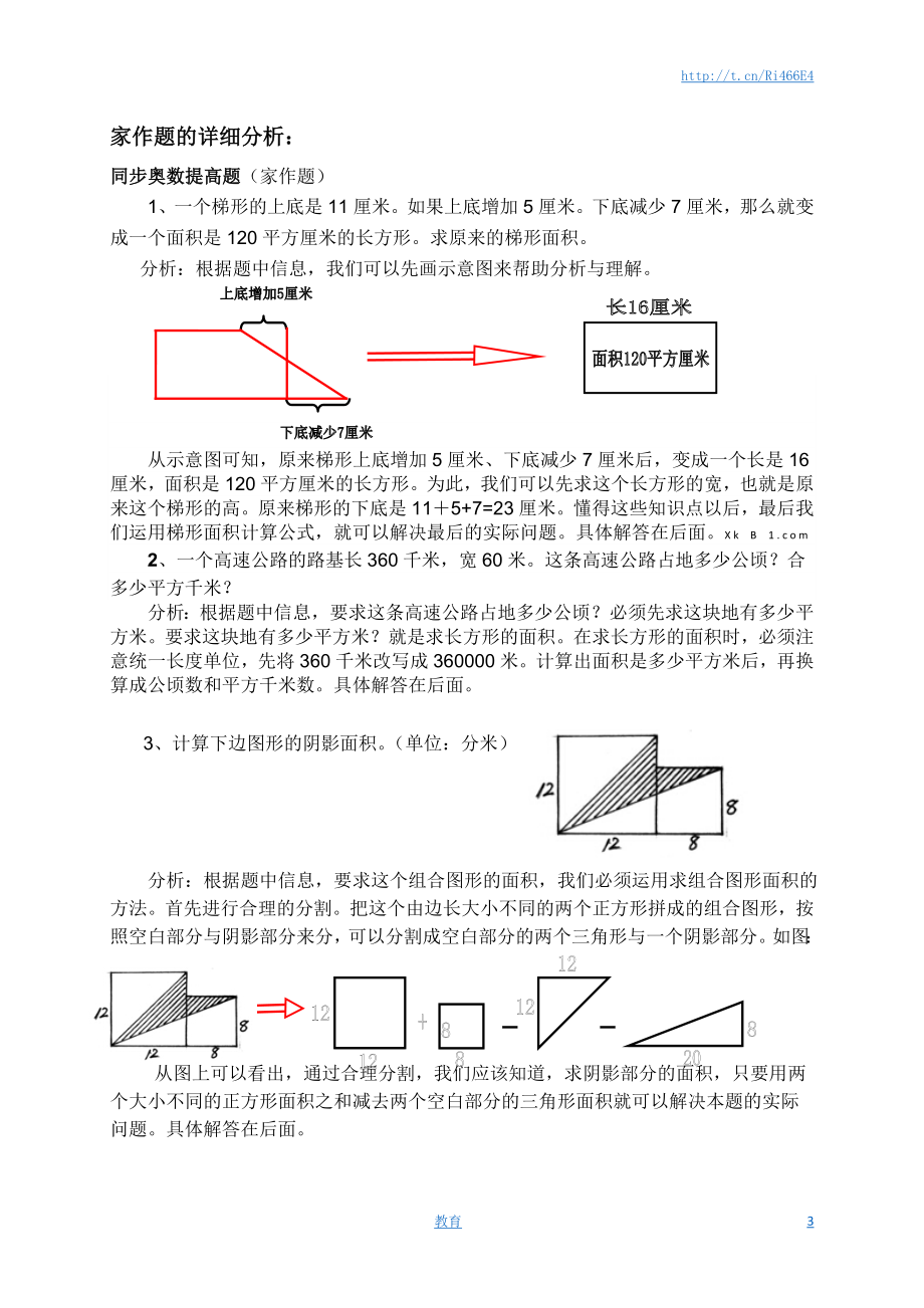 五年级上数学一课一练-多边形面积-苏教版1.doc_第3页