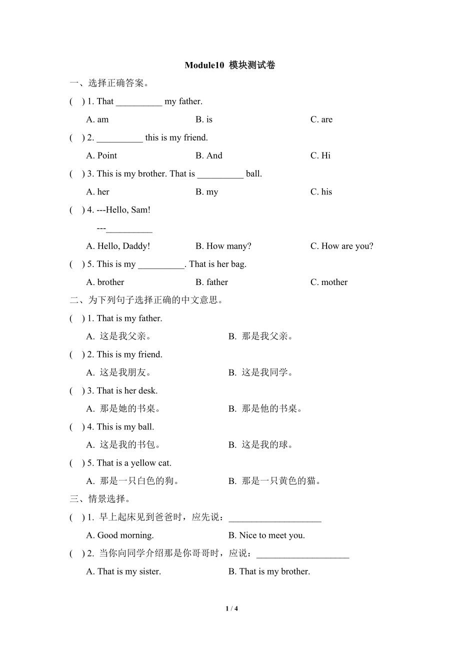 Module10_模块测试卷.doc_第1页