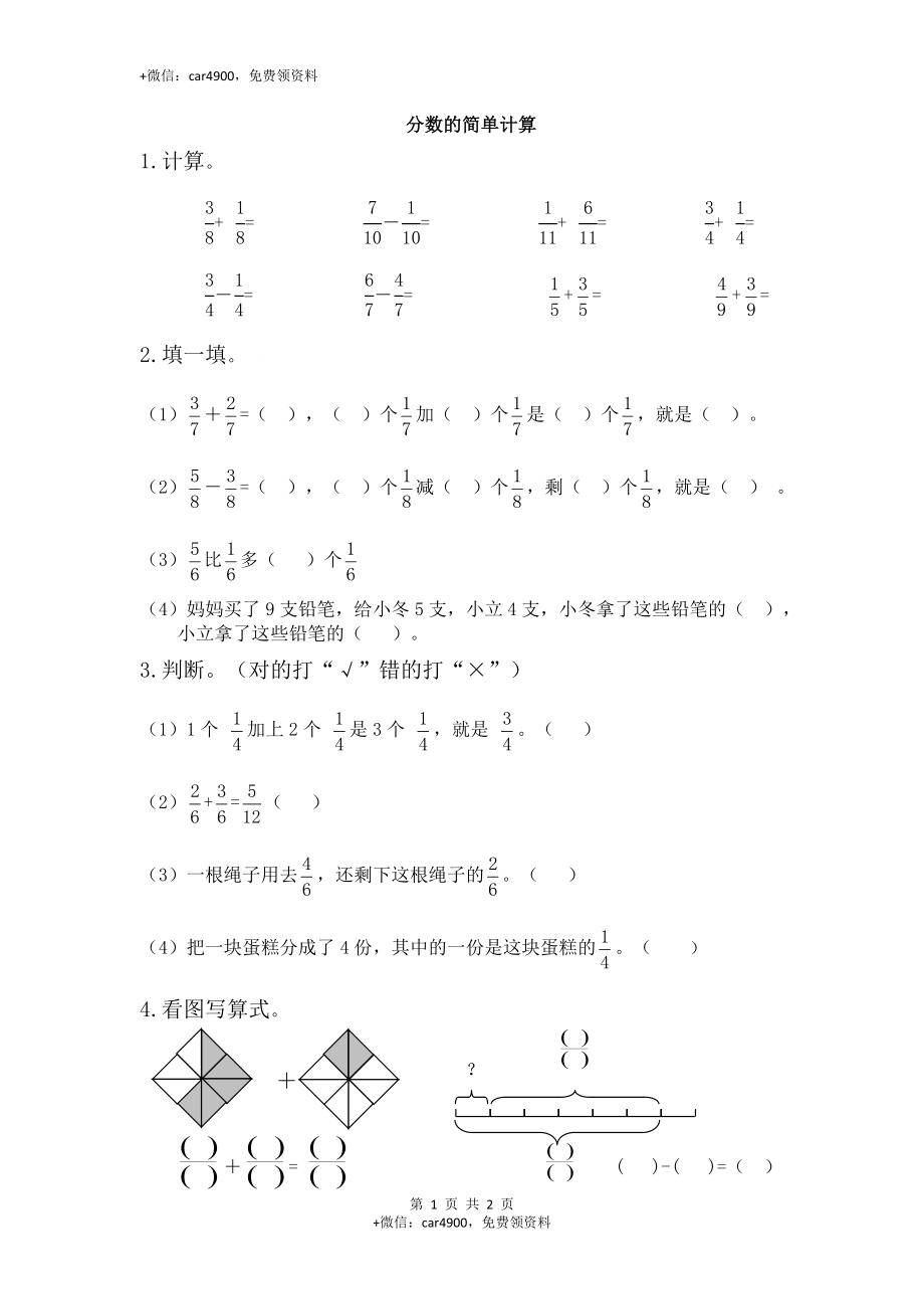 12 分数的简单计算练习题（答案）2页.doc_第1页