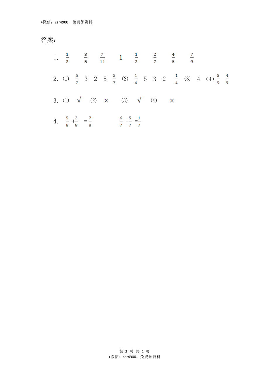 12 分数的简单计算练习题（答案）2页.doc_第2页