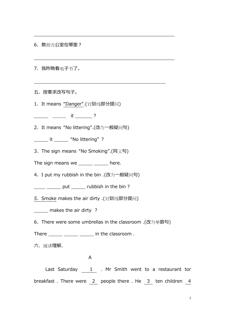 译林版六年级英语上册专题复习试卷二.doc_第3页