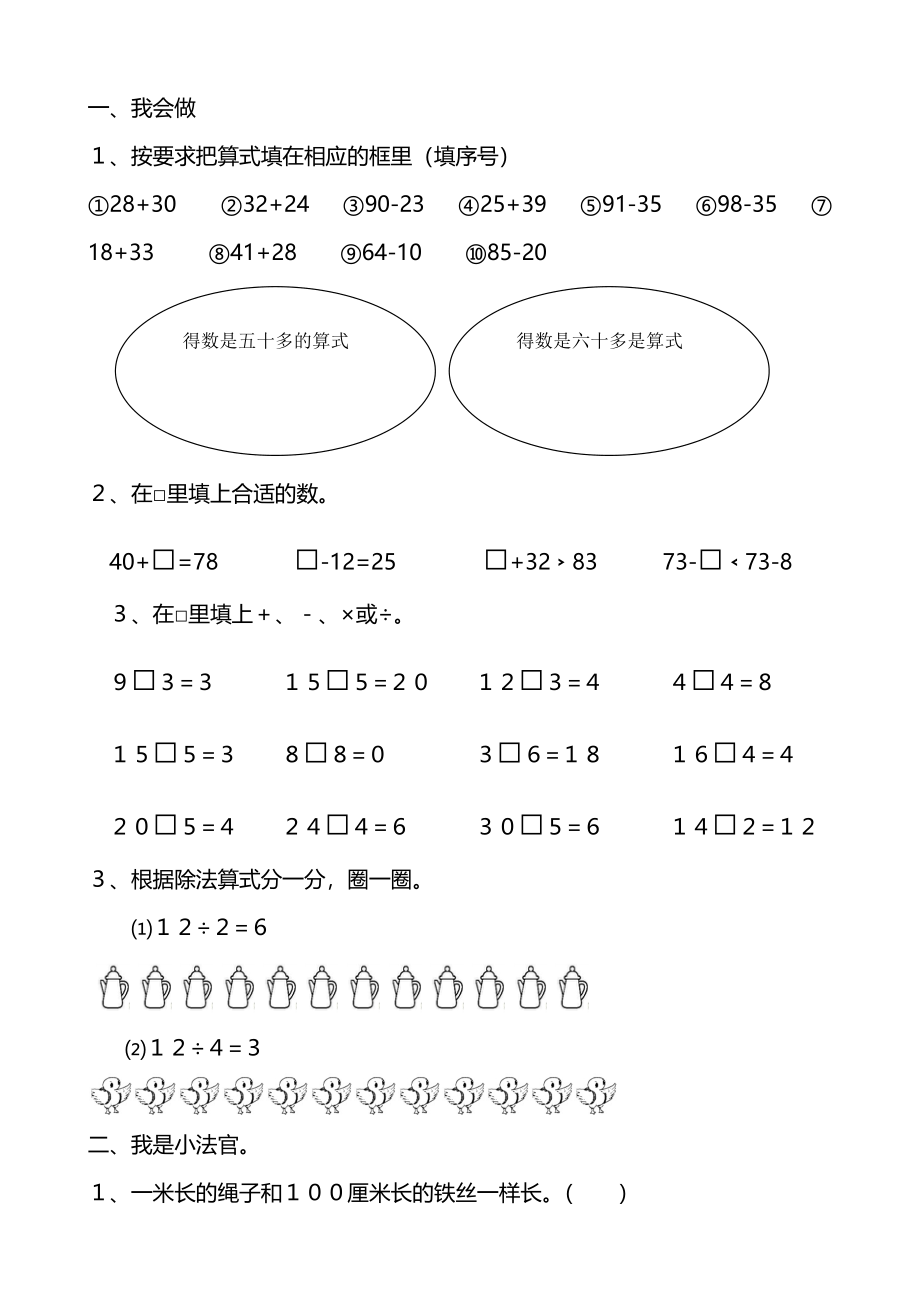 冀教版二年级数学上册期末复习题.docx_第1页