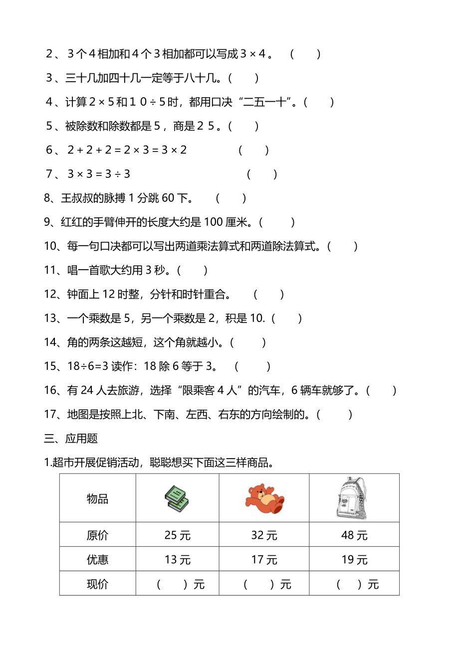 冀教版二年级数学上册期末复习题.docx_第2页