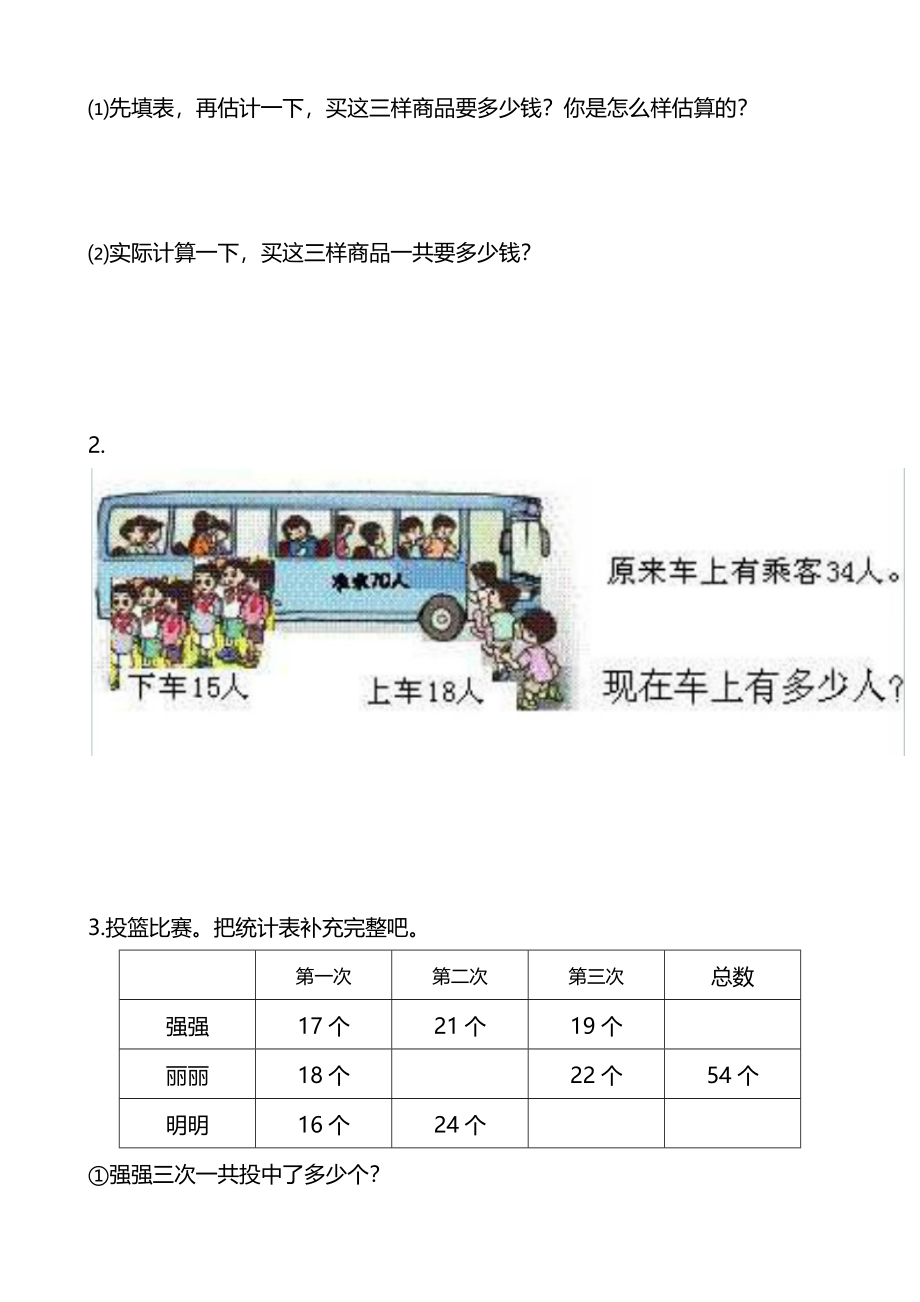 冀教版二年级数学上册期末复习题.docx_第3页