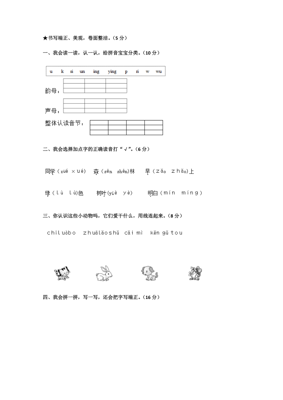 人教版小学一年级语文上册期末考试参考答案.docx_第1页