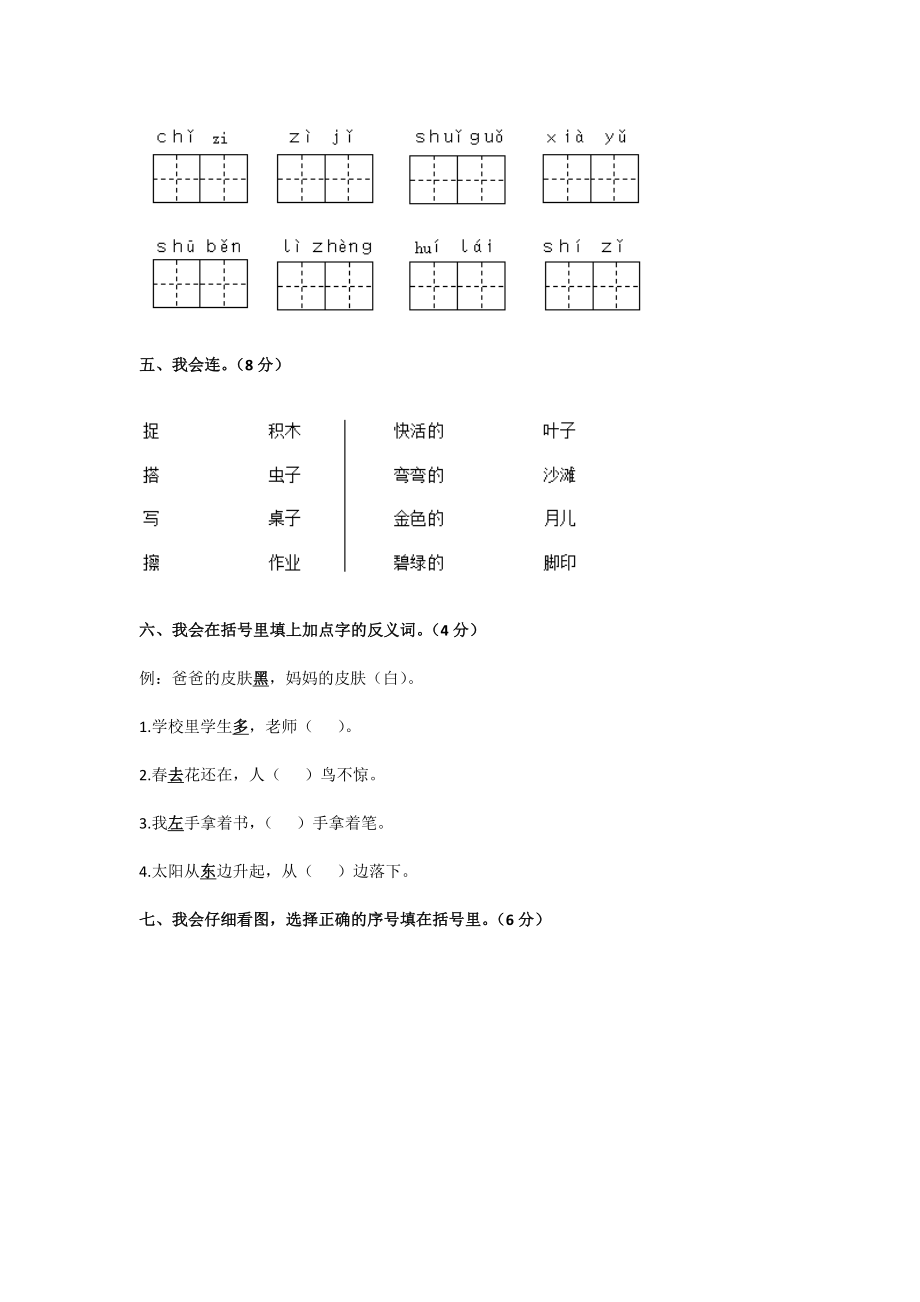 人教版小学一年级语文上册期末考试参考答案.docx_第2页