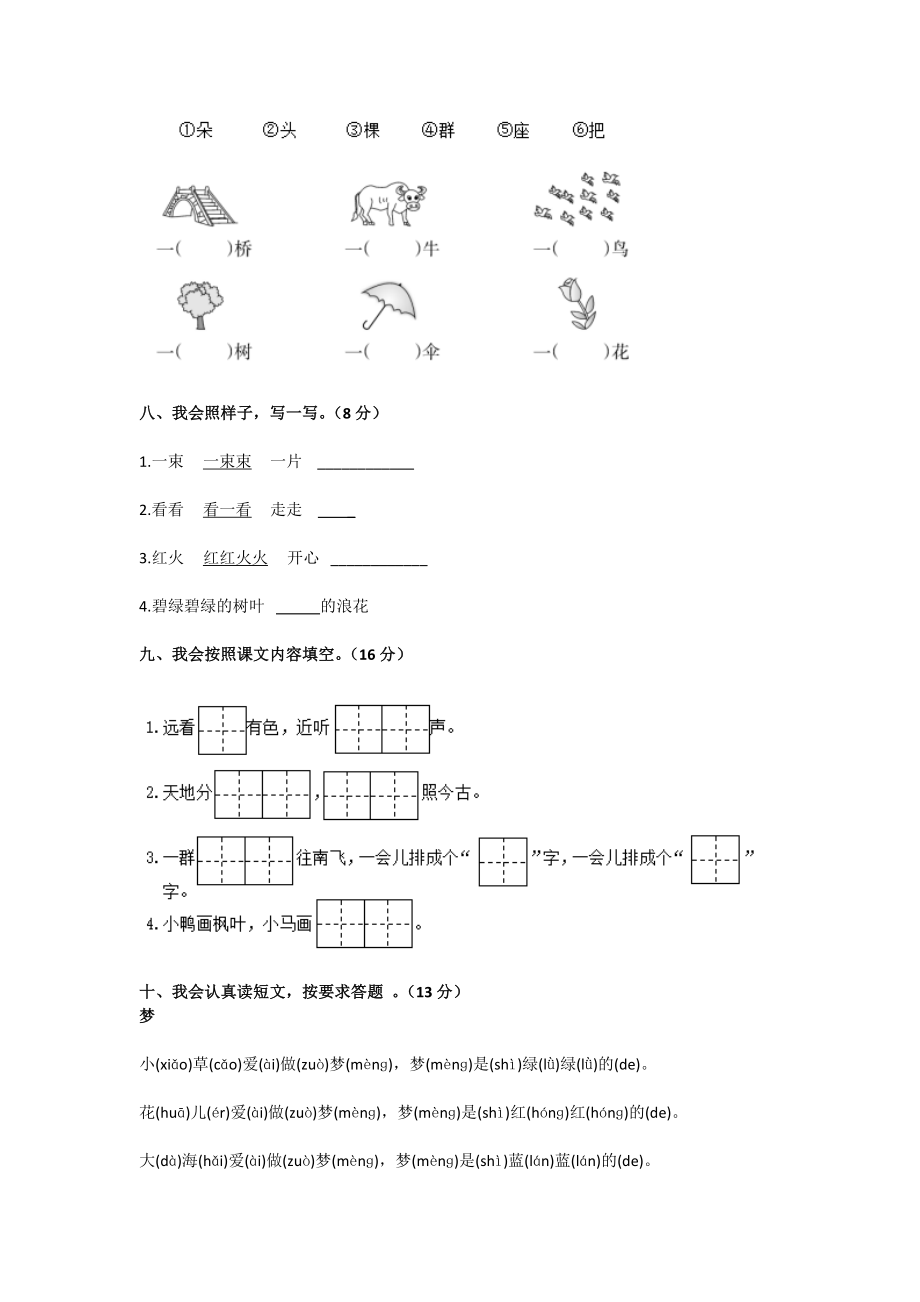 人教版小学一年级语文上册期末考试参考答案.docx_第3页