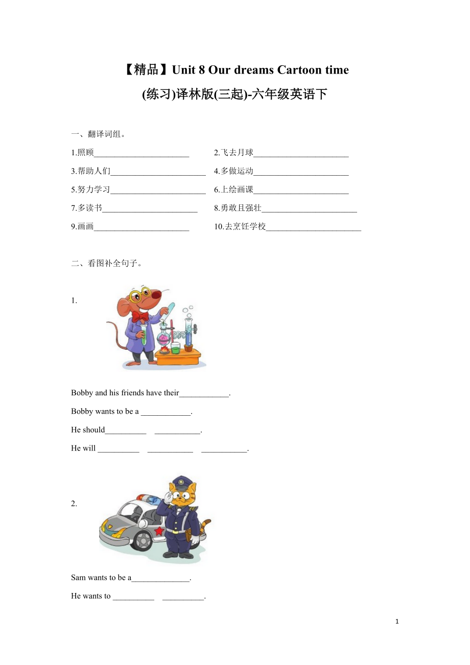 【精品】Unit8 Cartoon time（练习及解析）-译林版（三起）-六年级英语下册.doc_第1页