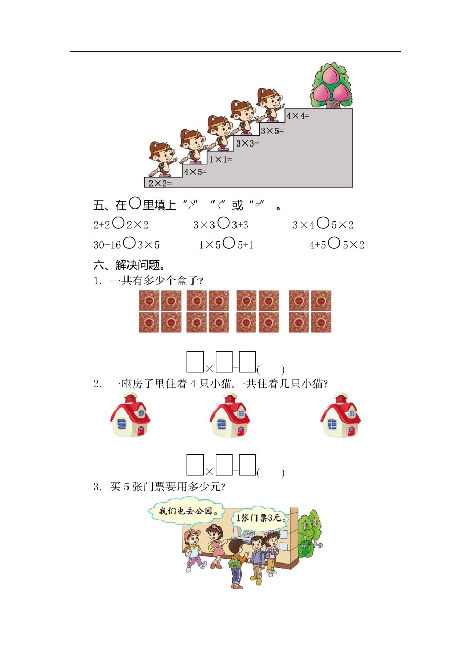 二（上）54制青岛版数学第一单元测试卷.2 (2).doc_第2页