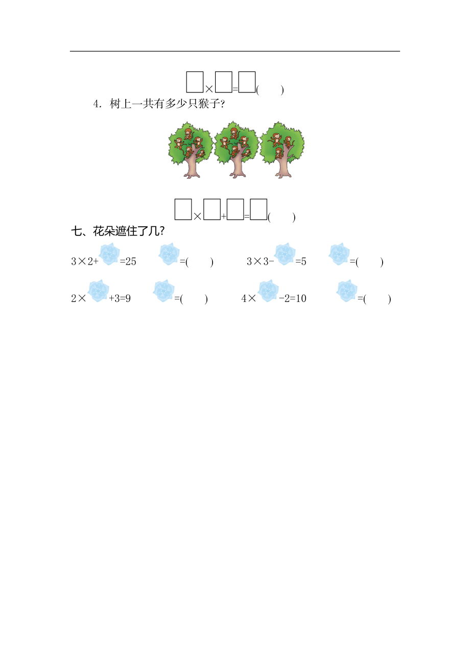 二（上）54制青岛版数学第一单元测试卷.2 (2).doc_第3页