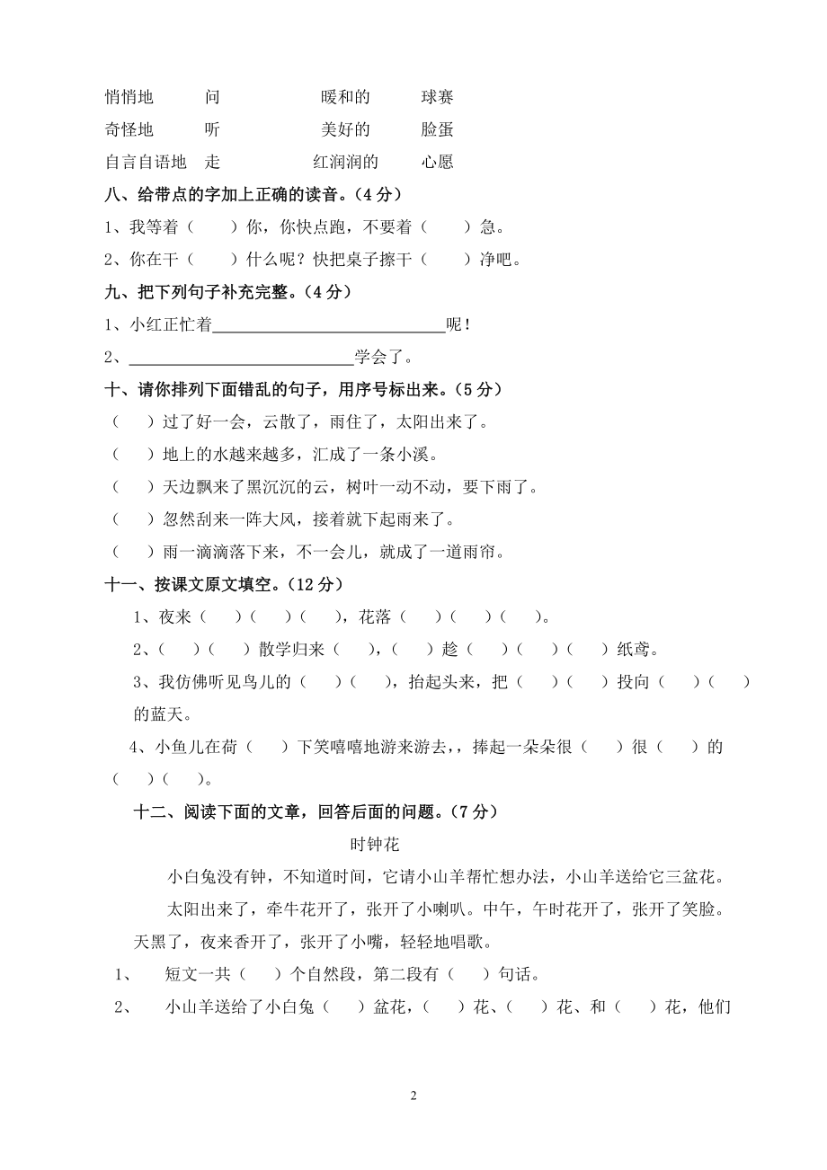 人教版一年级下册语文期中试题 (7).doc_第2页