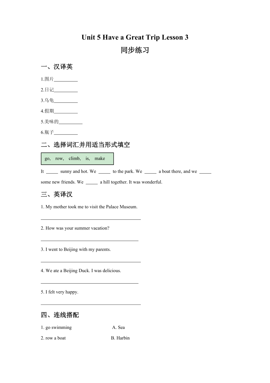 Unit 5 Have a Great Trip Lesson 3 同步练习 3.doc_第1页