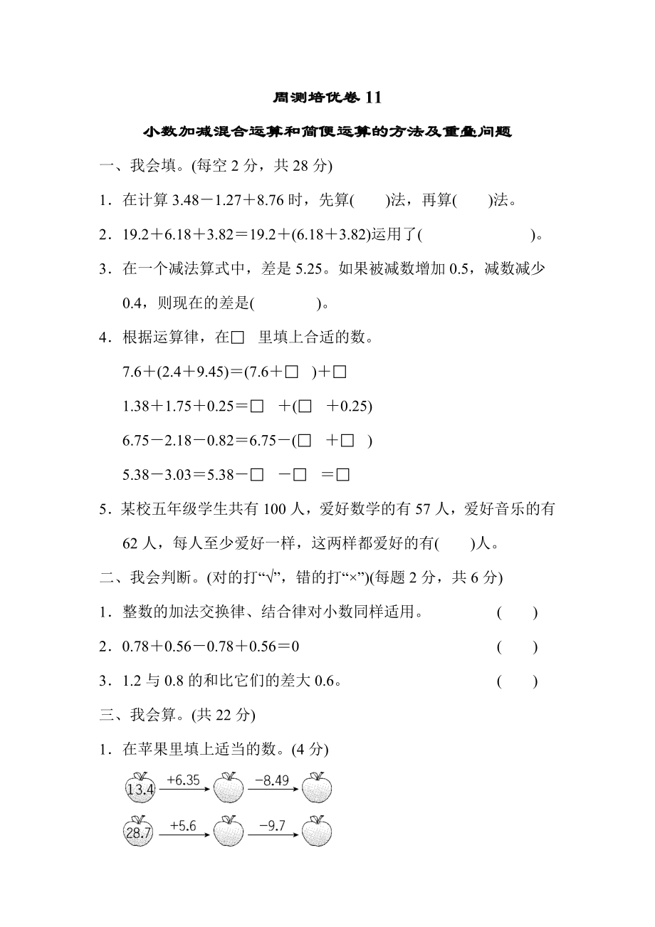 周测培优卷11(3).docx_第1页