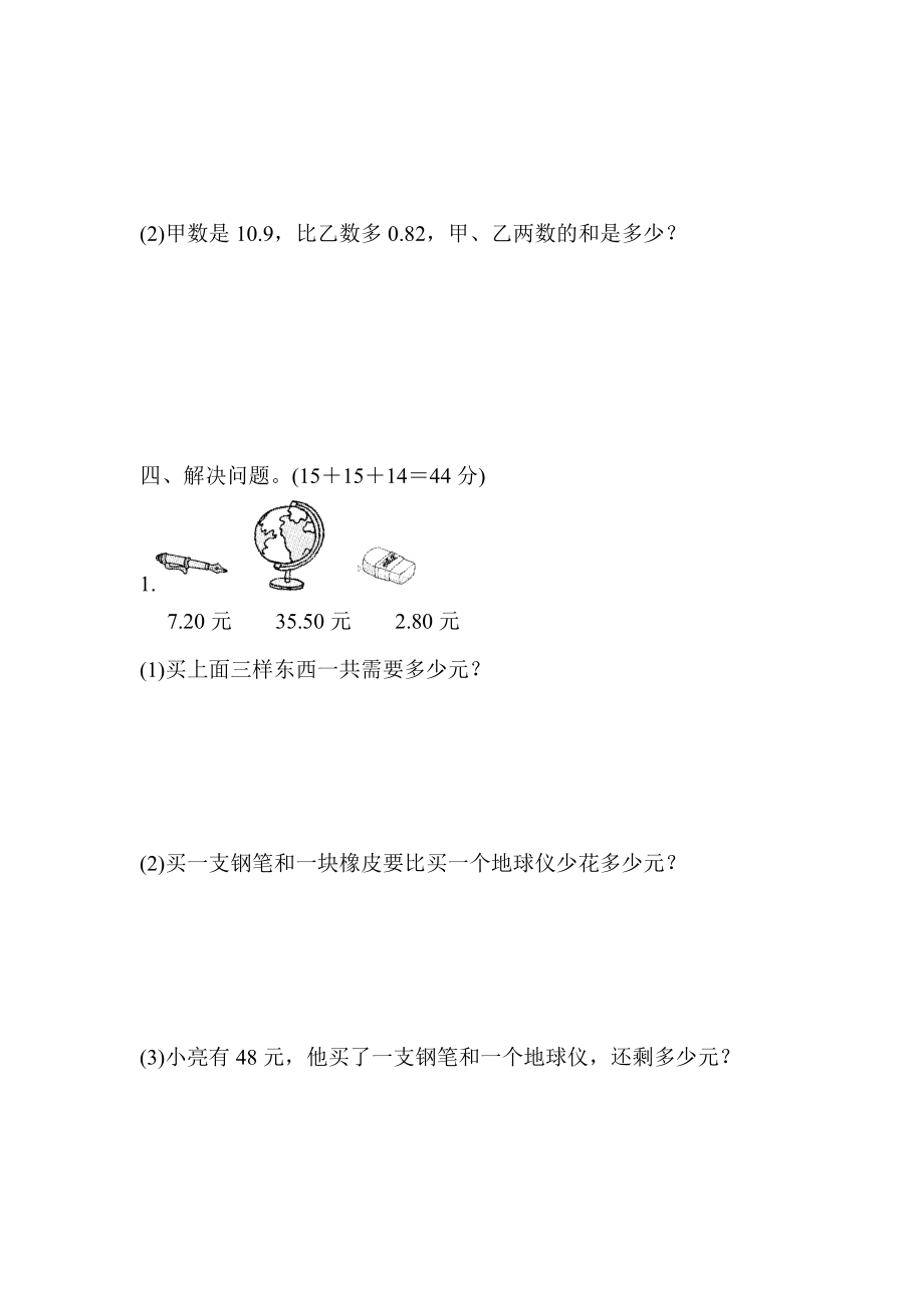 周测培优卷11(3).docx_第3页