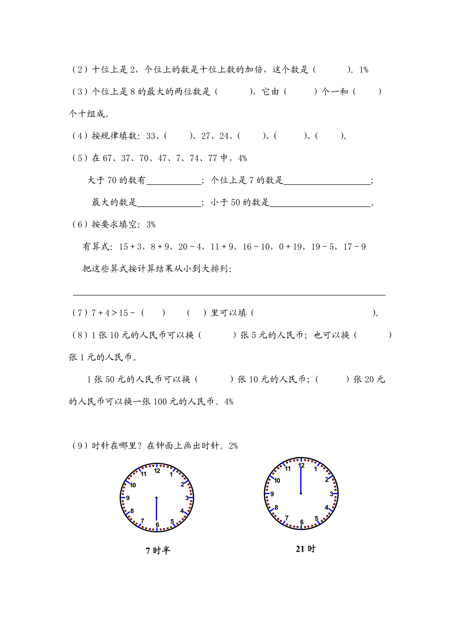 （沪教版）一年级数学下册 期中练习试题.doc_第2页