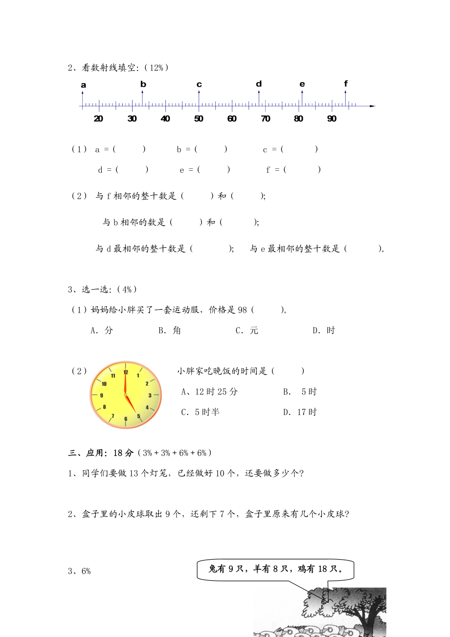 （沪教版）一年级数学下册 期中练习试题.doc_第3页