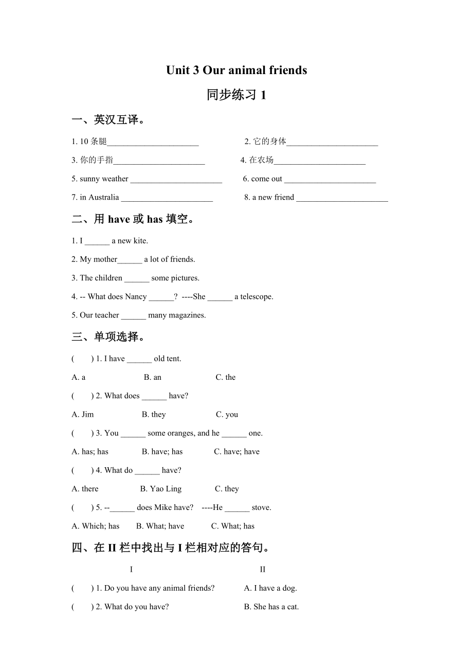 Unit 3 Our animal friends 同步练习1.doc_第1页