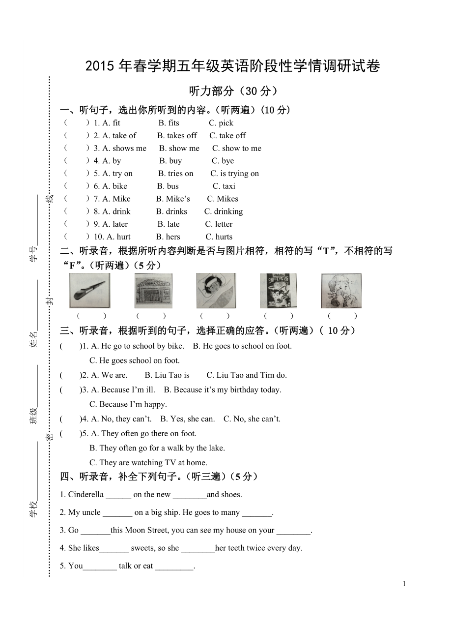 2015年春学期五年级英语期中学情调研试卷.doc_第1页