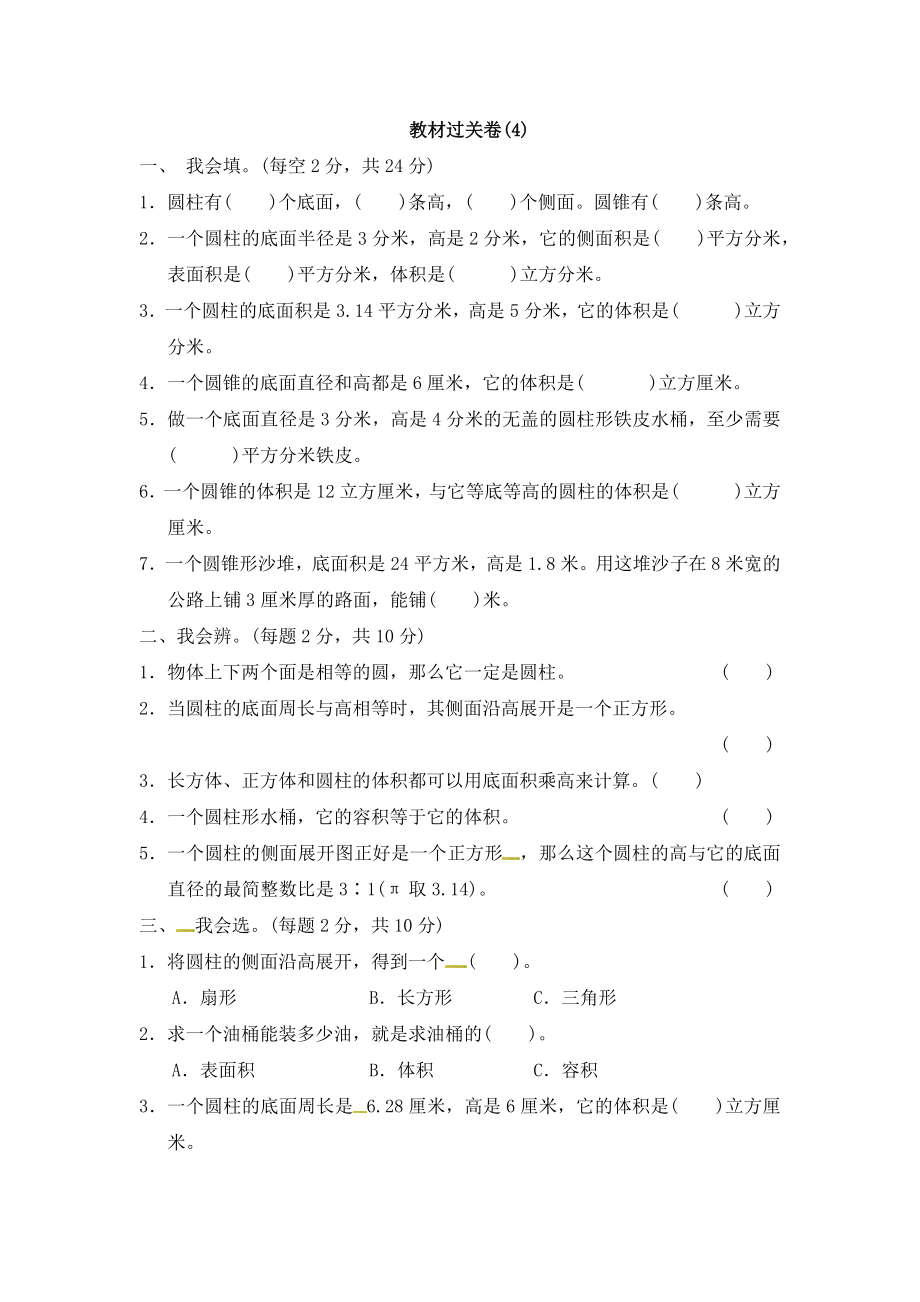 第四单元教材过关卷 ｜冀教版（含答案）.docx_第1页