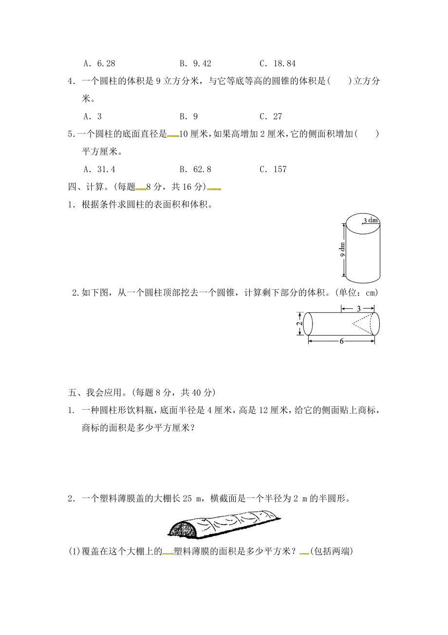 第四单元教材过关卷 ｜冀教版（含答案）.docx_第2页