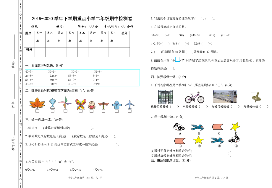 人教版二年级下册数学期中检测卷2（含答案）.doc_第1页