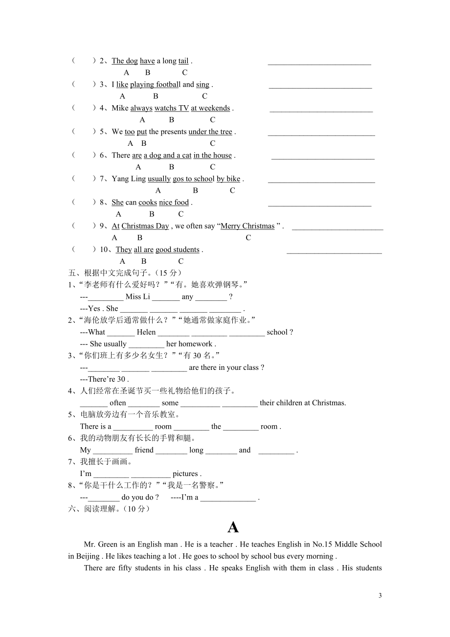 译林版五年级英语上册期末测试卷及答案.doc_第3页