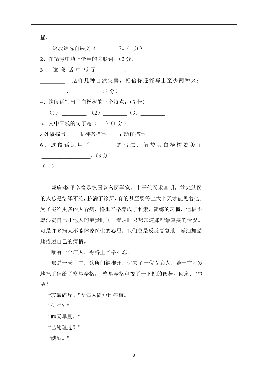 人教版小学五年级语文下册期中试卷 (7).doc_第3页