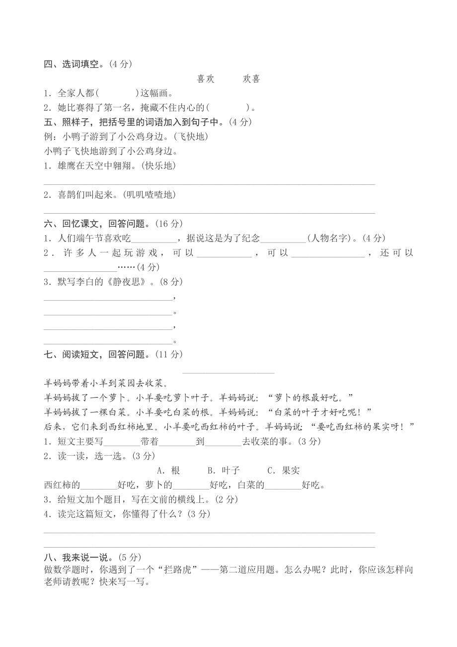 新部编版一年级下册语文期中考试测试卷含答案二.doc_第2页