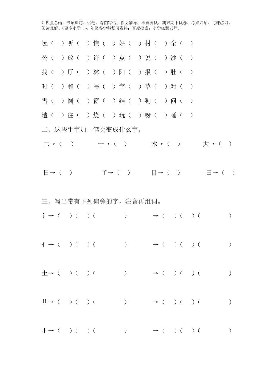 一年级下偏旁部首练习题.doc_第2页